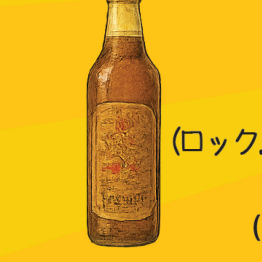 タイのスピリッツとウィスキーを各種取り揃えております