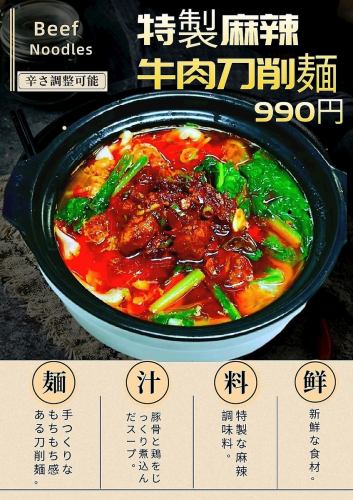 Daifukugen Special Spicy Beef Knife-Cut Noodles