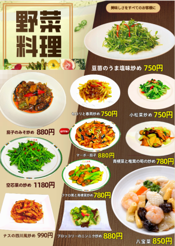 蔬菜菜餚