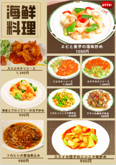 海鮮菜餚1