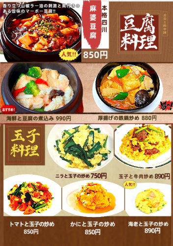 Tofu dishes and egg dishes