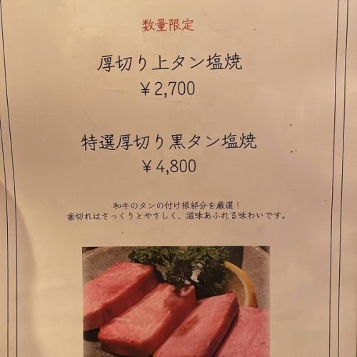 今天的推薦是…
“厚切特級鹽烤牛舌”
“特選厚切鹽烤黑牛舌”
數量有限，所以要快點！

甜點「蜜瓜千層酥」現已售罄。
新的戚風蛋糕到了。

#Michiura #Kunitachi #Yabo #Kunitachi 美食 #Kunitachi #Kunitachichi #Yakiniku #Yakiniku 餐廳 #A5 等級 #日本黑牛肉 #激素 #葡萄酒 #私人房間 #Kunitachis #Yakiniku #Yakiniku 餐廳 #A5 等級 #日本黑牛肉 #激素 #葡萄酒 #私人房間 #週年紀念使用 #Yakiniku 餐廳 #Kunitachi #instakin #