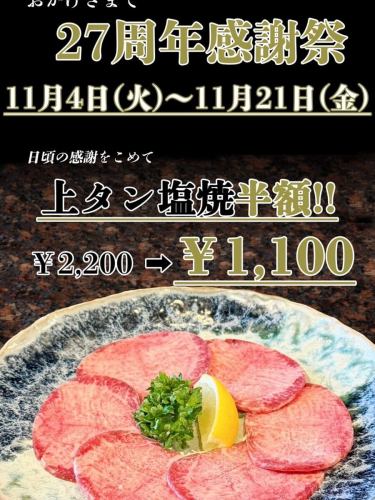 이번 달의 추천 점심
“국산 소 레바닐라 볶음 정식 1500엔”
인기 상승 중입니다! ️국산 소 레버는 레바닐라 볶음으로 해도 맛이 다릅니다 ♪
『스테이크 덮밥 점심 1800엔』
이쪽도 대인기 ~ 수제 스테이크 소스가 밥과 고기에 맞습니다 ♪
27주년 캠페인을 하고 있습니다‼ ️
「가미탄 소금구이」가 적자 각오의 반액에‼ ️
맛있는 가미 탄 소금 구이를 1100 엔으로 먹을 수 있습니다.
오늘 추천
『레바카쿠』
신선하고 냄새가없는 맛있는 레버 입하하고 있습니다!
「특선 표고버섯 구이」
니가타 현산의 크고 맛있는 표고버섯입니다!
숯불로 구우면 맛있어요~
#미치우라 #국립 #다니호 #국립 음식 #국립 점심 #국립 저녁식사 #야키니쿠 #야키니쿠 레스토랑 #A5랭크 #흑모 일본소 #호르몬 #와인 #개인실 #기념일 이용 #야키니쿠야 #스테이크