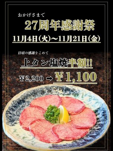 27周年キャンペーンやってます♪
21日(金)まで‼️
『上タン塩焼』が半額の1100円で食べれます〜
キャンペーン中の日曜日は今日が最後‼️
ケジャン作りました‼️
『ケジャン1980円』
ワタリガニをヤンニョン(辛味噌)で漬け込んだ韓国料理。
蟹の甘さと辛いヤンニョンが相性抜群です‼️
#三千浦 #国立 #谷保 #国立グルメ #国立ランチ #国立ディナー #焼肉 #焼肉レストラン #A5ランク #黒毛和牛 #ホルモン #ワイン #個室 #記念日利用 #焼肉屋 #くにたち #肉 #肉好き #肉スタグラム #グルメ #東京グルメ #焼肉部 #instafood #instagood #レディースデー #ケジャン