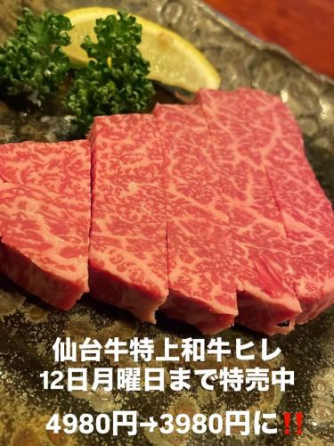 本日のオススメ

『特上和牛ヒレ』
仙台牛の和牛ヒレが特売中です‼️
4980円→3980円に‼️
今日が最終日です♪

『いちごのミルフィーユ』
冬季限定のスウィーツ！
たっぷりのディプロマットクリームといちごをサクサクパイ生地ではさんだアイス感覚ミルフィーユ‼️

#三千浦 #国立 #谷保 #国立グルメ #焼肉