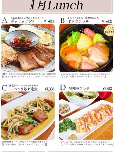 1月の月替わりランチ
オススメは…
『レバニラ炒め定食1500円』
サラダ、小鉢、ライス、スープ、コーヒー付
国産牛のレバーが美味しい‼️
『ポトフランチ1600円』
寒い日に体が温まるメニューです！

季節限定ナムル『菜の花のナムル』もオススメです。
ほんのりした苦味と自家製ごま油の香りが美味しい逸品です。

季節限定スウィーツも‼️
『いちごのミルフィーユ』毎年人気のスウィーツです‼️

和牛ハラミ、レバカクも美味しいの入荷してます♪

#三千浦 #国立 #谷保 #国立グルメ #焼肉