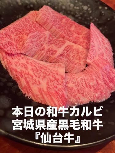 本日の和牛カルビは…
宮城県産黒毛和牛『仙台牛』です‼️
やっぱり美味しいです😋

本日のオススメ

『スナップエンドウのナムル』
今しか食べられない季節限定ナムル！
サクサクの歯応えと自家製ごま油の香りが美味しいナムルです♪

『和牛ハラミ』
希少な和牛のハラミ！美味しいハラミ入荷してます♪

『レバカク』
美味しいレバー入荷してます♪

『いちごのミルフィーユ』
季節限定のスウィーツ！
たっぷりのクリームといちごをサクサクのパイで挟んだアイス感覚ミルフィーユ‼️

#三千浦 #国立 #谷保 #国立グルメ #焼肉