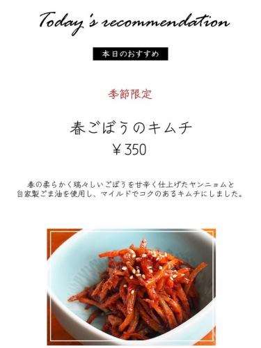 Recommended starting today
"Spring burdock kimchi 350 yen"
Burdock root is transformed into a mild yet flavorful kimchi using a sweet and spicy gochujang sauce and homemade sesame oil.This is a seasonal kimchi.
Wagyu beef ribs
Today's kalbi is Sendai beef.Marbled, tender and delicious kalbi.
"Leveracak"
This popular liver dish features fresh, diced liver served with homemade sesame oil.
"Wagyu Skirt Steak"
This is a delicious skirt steak that is marbled, tender, and full of flavor.
#Michiura #Kunitachi #Yaho #Kunitachi Gourmet #Yakiniku