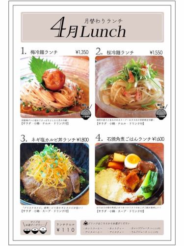 自家製サンチュあります♪
『自家製サンチュ』とご注文下さい!
ほんのり苦味のある味わい深いサンチュです。
4月の月替りランチ始めました。
『桜えびの冷麺ランチ』
『梅冷麺ランチ』
『石焼角煮ご飯ランチ』
『ネギ塩カルビ丼』
『国産牛レバニラ炒め定食』大人気なので継続してやってます♪
#三千浦 #国立 #谷保 #国立グルメ #国立ランチ