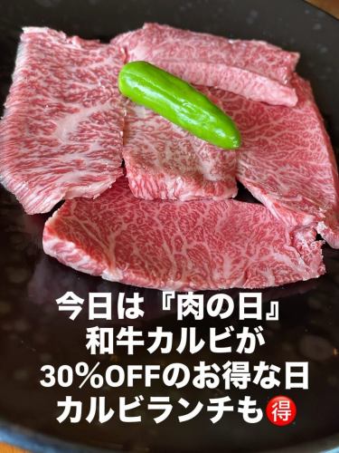 本日『肉の日』‼️
和牛カルビが30%OFFのお得な🉐
霜降りで美味しいカルビをたくさん食べてくださいね‼️
本日のオススメ
『特上和牛ヒレ』
仙台牛の美味しいヒレ入荷してます♪
本日特上和牛ヒレ特売中!
4980円が3980円に‼️
『スナップエンドウのナムル』
サクサクの歯応えが美味しい季節限定ナムルです
『春ごぼうのキムチ』
季節限定のキムチはじめました♪
#三千浦 #国立 #谷保 #国立グルメ #焼肉