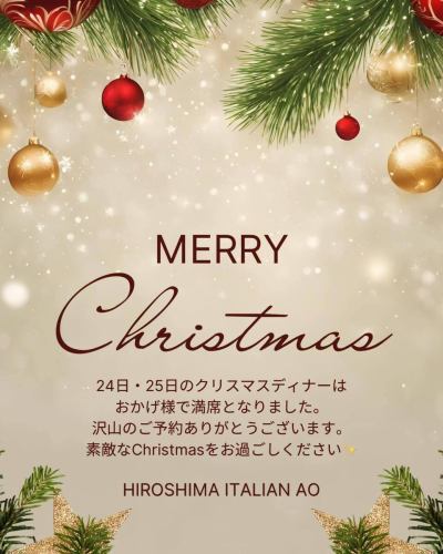 おかげ様で24日・25日のクリスマスディナーは満席となりました。沢山のご予約誠にありがとうございます✨
ご予約頂きましたお客様、当日はお気をつけてお越しくださいませ。スタッフ一同心よりお待ち申し上げております🎄

#hiroshimaitalianao #ヒロシマイタリアンao #Hiroshimaitalian #広島イタリアン #広島グルメ #仏壇通り #結婚式二次会 #二次会 #女子会 #誕生日会 #お誕生日プレート #貸切 #hiroshima #広島 #広島ランチ #広島ハッピーアワー #広島バー #広島県産 #地産地消 #バーニャカウダ #広島チーズフォンデュ #比婆牛 #ヴィーガン #vegan #ヴィーガン対応メニューあります #広島ラクレットチーズ #広島シカゴピザ #ウェディングパーティ #クリスマスディナー