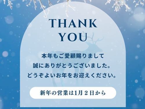 As we welcome the new year, we would like to express our sincere gratitude to all of you who have visited us this year🙇‍♀️
This year's business will be up until today, December 30th.Everyone, please have a happy new year✨
We will be open from the 2nd of the new year ☺️
#hiroshimaitalianao #HiroshimaItalianao #Hiroshimaitalian #HiroshimaItalian #HiroshimaGourmet #BuddhistAltarStreet #WeddingAfterParty #AfterParty #Girls'Night #BirthdayParty #BirthdayPlate #PrivateReservation #hiroshima #Hiroshima #HiroshimaLunch #HiroshimaHappyHour #HiroshimaBar #HiroshimaPrefectureProducts #LocallyProduced #BagnaCauda #HiroshimaCheeseFondue #HibaBeef #Vegan #VeganMenuAvailable #HiroshimaRacletteCheese #HiroshimaChicagoPizza #WeddingParty #NewYearHolidayOpen