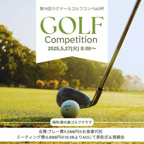 今年もやってきました‼️
AO恒例ゴルフコンペを開催いたします⛳️
今年も25組様限定とさせて頂きますので、お早めにエントリーを•*¨*•.¸♬︎
※お一人様からでもご参加できます🍀*゜
ご参加の方は5 月 10 日(木)までにご連絡をお待ちしております😌
今年の優勝は誰の手に……✨🥇🏆✨
#hiroshimaitalianao #ヒロシマイタリアンao #Hiroshimaitalian #広島イタリアン #広島グルメ #仏壇通り #結婚式二次会 #二次会 #女子会 #誕生日会 #お誕生日プレート #貸切 #hiroshima #広島 #広島ランチ #広島ハッピーアワー #広島バー #広島県産 #地産地消 #バーニャカウダ #広島チーズフォンデュ #比婆牛 #ヴィーガン #vegan #ヴィーガン対応メニューあります #広島ラクレットチーズ #広島シカゴピザ #ウェディングパーティ #ゴルフコンペ #毎年恒例