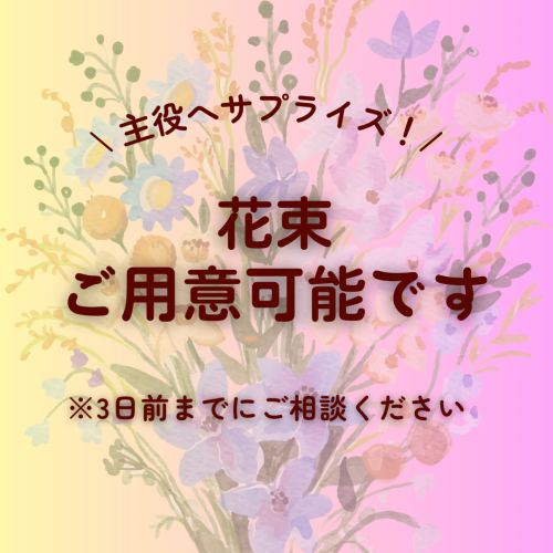 Bouquets can also be provided!