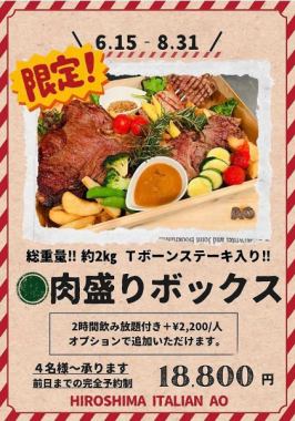 [Limited Time Offer ★ Guaranteed Meat Platter Box] We guarantee you will receive a meat platter box (for 4 people, ¥18,800)♪