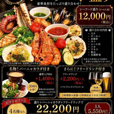 【期間限定】手づかみシーフードプラン（4名様で1名あたり5,550円）を確約でご用意いたします♪