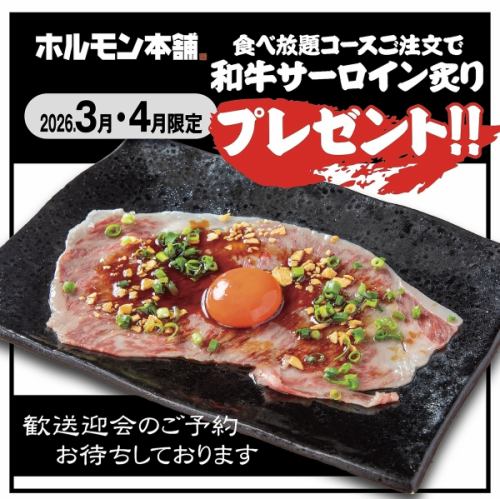 【プレゼント】 ３月・４月限定！和牛サーロイン炙り★