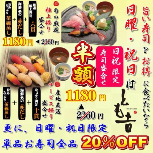 Sundays and holidays only: 20% off all sushi items