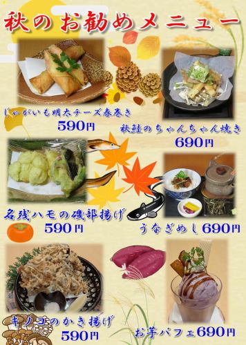 秋季推荐菜单