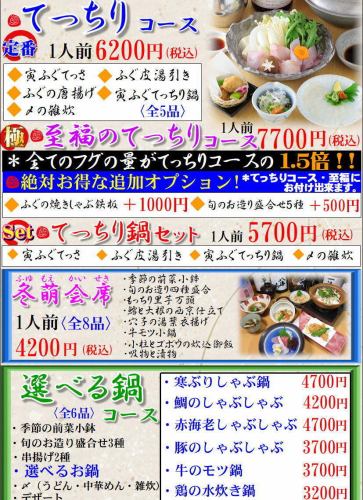 冬の宴会プラン登場