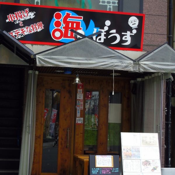 "Near the station! Good location ♪" 1 minute walk from JR Tsukamoto station! Good location shop where it is easy to gather for group customers ♪ In addition, open the terrace as a beer garden on a clear day! Hot summer sunshine also Kinkin's There is no enemy to beer ♪ Course content is substantial, and you can change the course according to your budget and number of people if you contact us in advance ♪