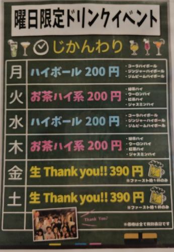 Daily drink event