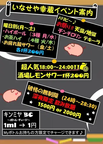 【毎日イベント開催中♪】元気いっぱい朝まで様々なイベントを行っていて、お得にお楽しみ出来ます♪
