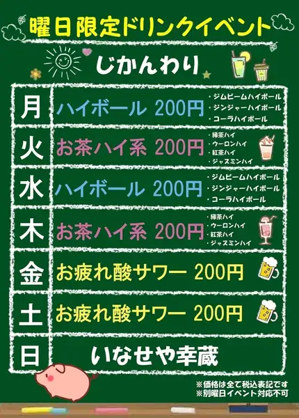 【曜日別イベント】曜日によってお得に1杯200円でお飲みになれます♪