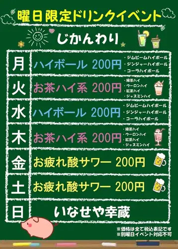 【曜日別イベント】曜日によってお得に1杯200円でお飲みになれます♪