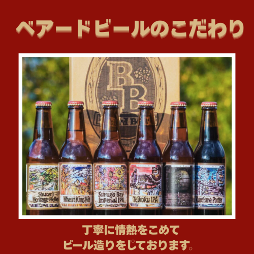【ビールにこだわる『ベアードビール』のこだわり】