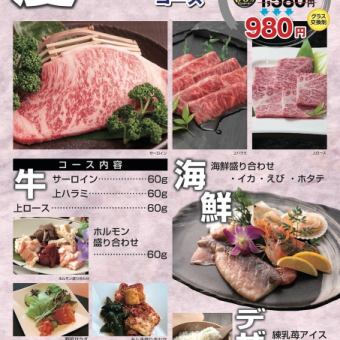 [庆套餐 5,550日元] 套餐无限畅饮 1,580日元 → 980日元