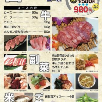 【乌玛套餐 3,550日元】点套餐时无限畅饮 1,580日元 → 980日元