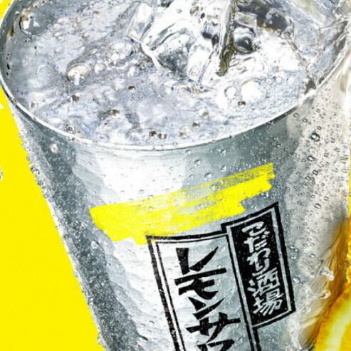 ★【日~木限定】生ビールとこだわりレモンサワー何杯飲んでも半額でご提供《席のみプラン》