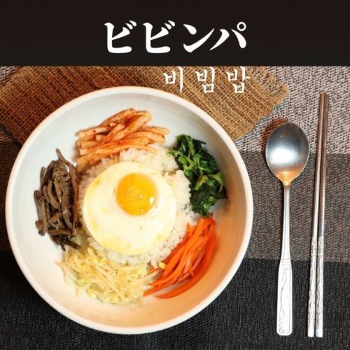 비빔밥