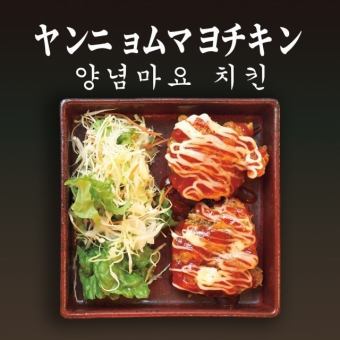 양영마요치킨(2개들이)