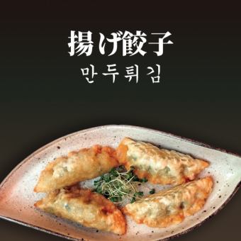 [Korean style] Fried dumplings