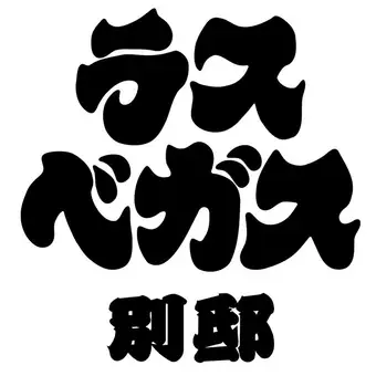 【プレミアム飲み放題】生ビール,北海道&全国の地酒含む10種,月替わり焼酎/ワインなど