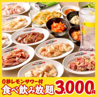 [Sendai-ryu Tokiwatei Hormone All-you-can-eat & All-you-can-drink Course 90 minutes] 23 dishes total, 3,300 yen (tax included)