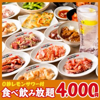 【仙台流 ときわ亭カルビ食べ放題&飲み放題コース 90分】全26品4400円(税込)