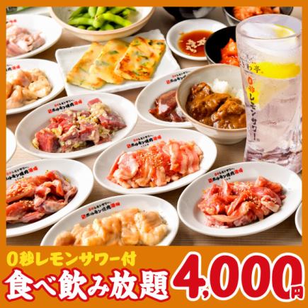 【仙台风味常渡亭排骨自助餐&自助饮套餐90分钟】共26道菜品4,400日元（含税）