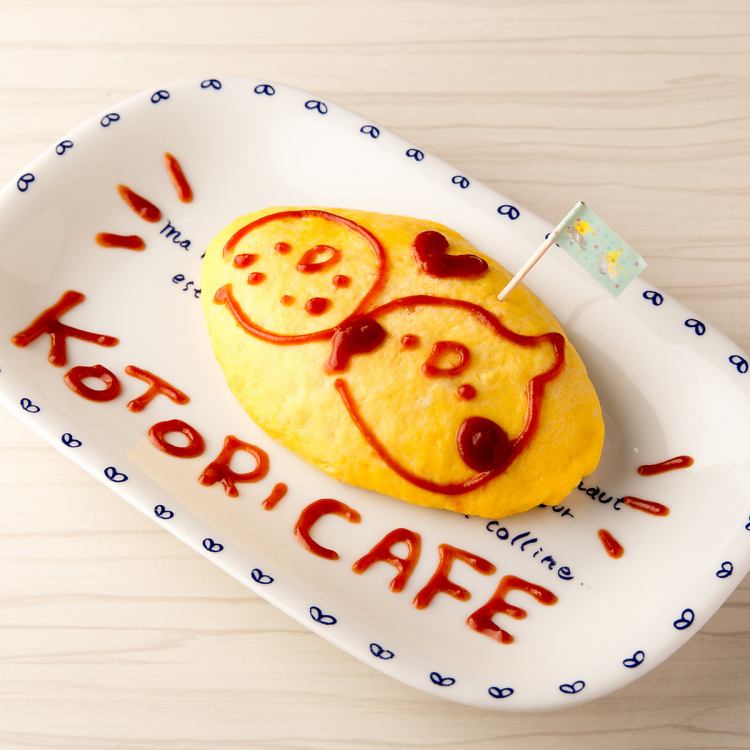 【しょん】ことりのお食事処 メニュー写真 : ことりすまいる （【旧店名】ことりカフェ 心斎橋