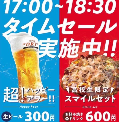 [Great Deal♪] Happy Hour