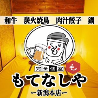 【席のみ予約必見】お通し代0円 ※《Openキャンペーン》無料とさせて頂きます。