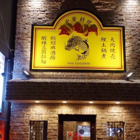 4 minutes walk from Omiya station.This appearance is a landmark.Open for lunch and dinner.We also accept various banquets, so please feel free to contact us.