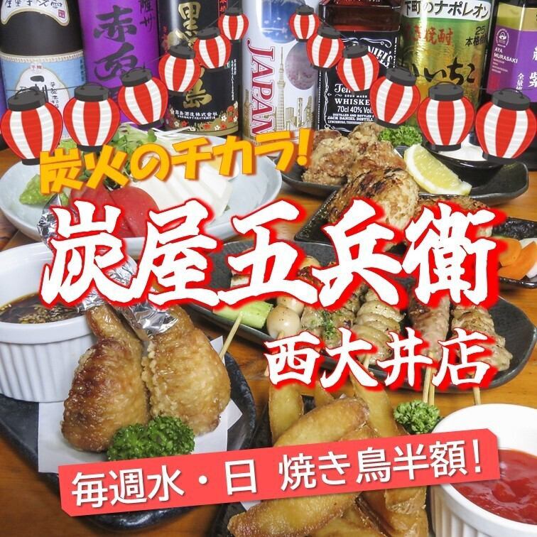 こだわりの焼鳥が自慢！気軽に本格焼鳥が楽しめます♪毎週やきとり半額キャンペーン！