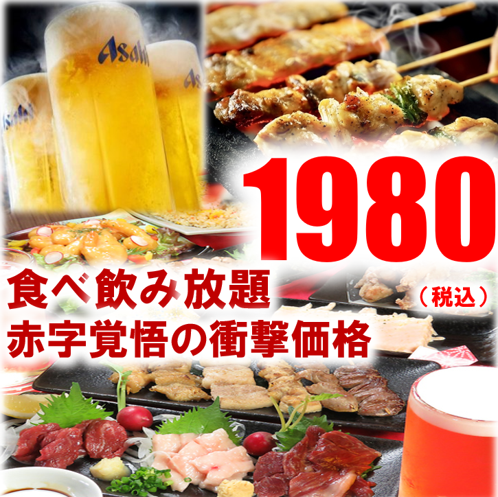 焼き鳥・しゃぶしゃぶも食べ飲み放題でお得!! 居酒屋メニューなど豊富にご用意あり！