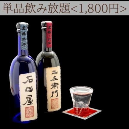 【20時以降価格が変わる】期間限定！2H単品飲み放題2,000円⇒1,800円25種類以上のドリンクを堪能