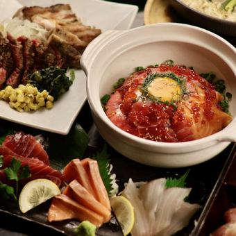 金曜日も3時間♪【極みコース】 黒毛和牛と鮮魚の土鍋飯付プレミアムコース【3時間飲放付】