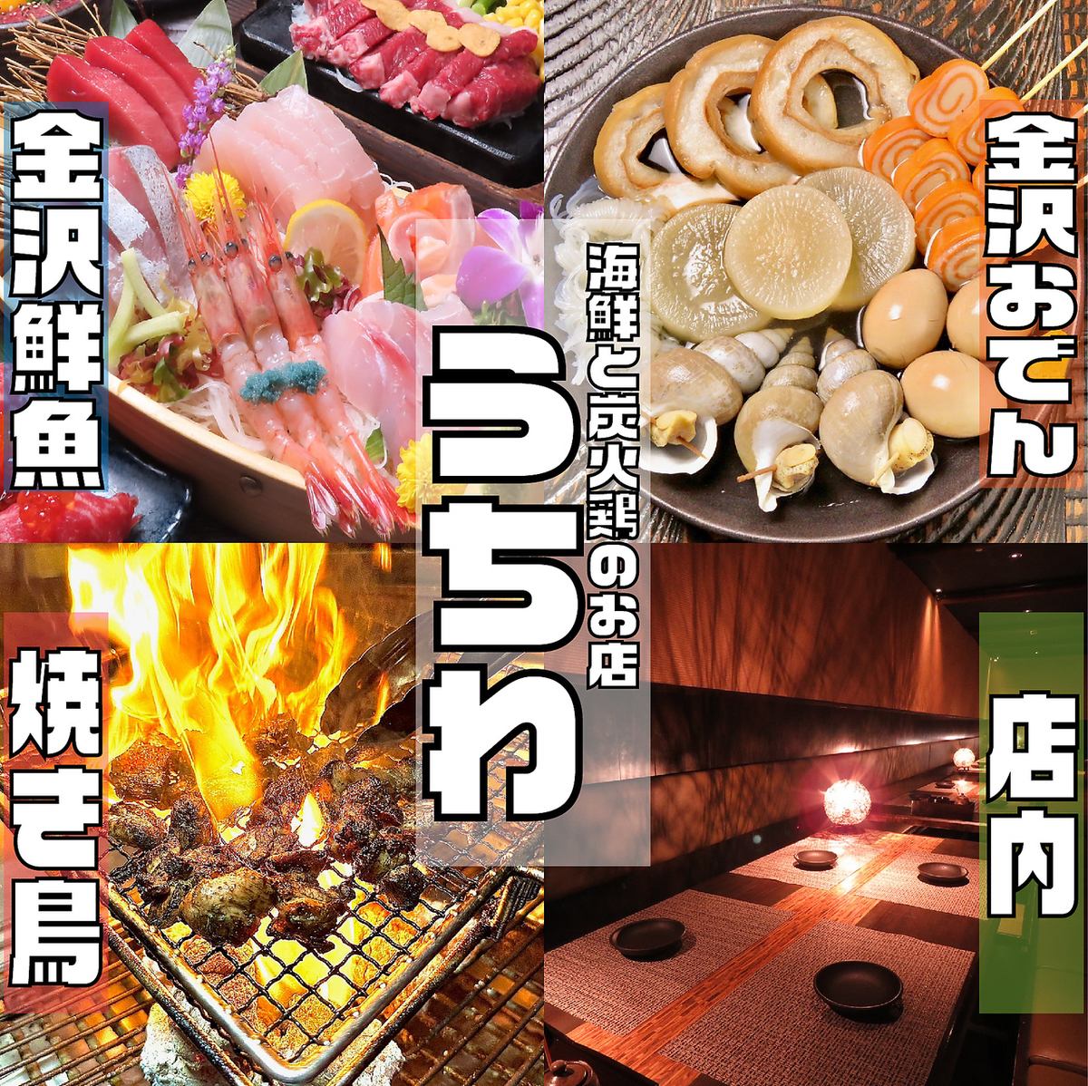 以海鲜和当地鸡肉为特色的新店在片町开业了♪无限畅饮套餐3,300日元起