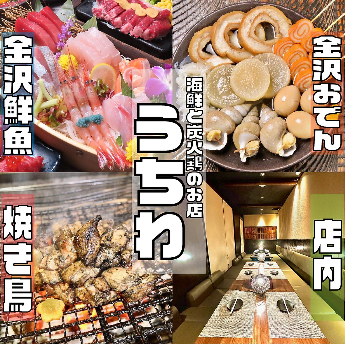片町に海鮮×地鶏が自慢の新店がNEWオープン♪飲み放題付きコースは、3300円～